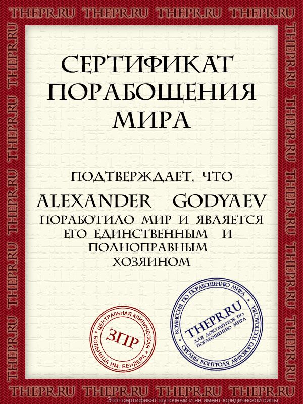 Alexander  Godyaev поработило мир