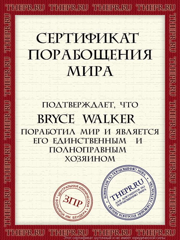 Bryce Walker  поработил мир